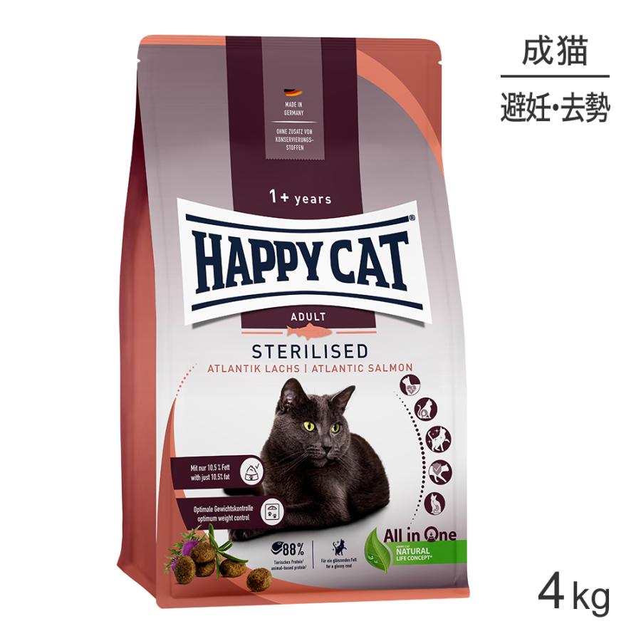 ハッピーキャット HAPPY CAT ステアライズド 避妊去勢後の成猫用 4kg