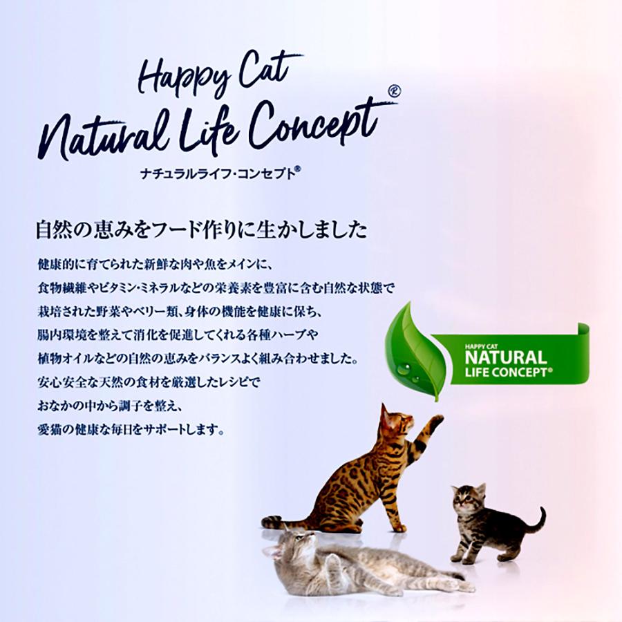 HAPPY CAT センシティブ ローファット ウェイトケア 成猫〜シニア猫用 300g(猫・キャット)[正規品]｜sweet-pet｜04