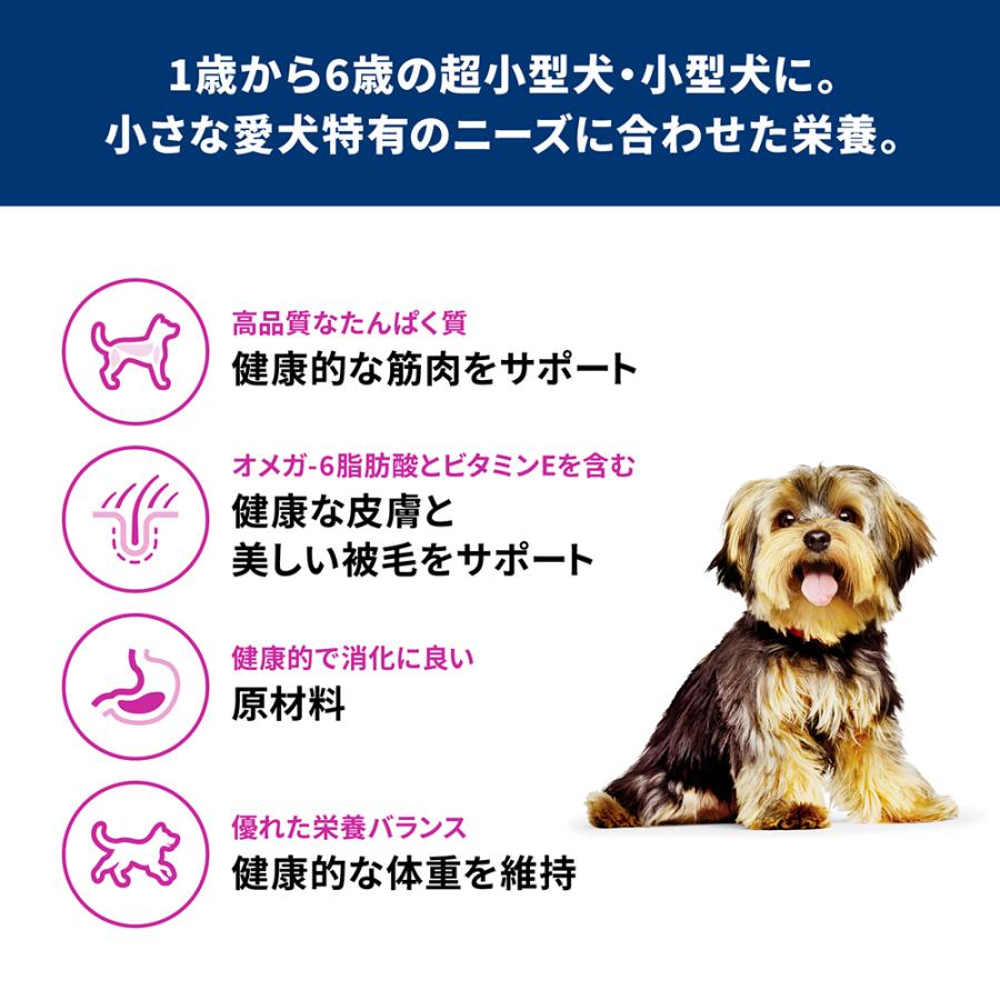 ヒルズ サイエンス・ダイエット 小型犬用 アダルト 1~6歳 成犬用