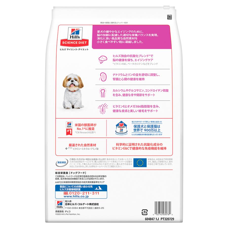 ヒルズ サイエンス・ダイエット 小型犬用 シニア プラス 10歳以上 高齢