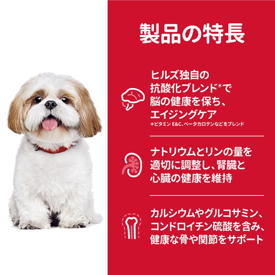 ヒルズ サイエンス・ダイエット 小型犬用 シニア プラス 10歳以上 高齢