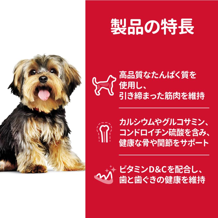 ヒルズ サイエンス・ダイエット 小型犬用 アダルト 1~6歳 成犬用 ラム