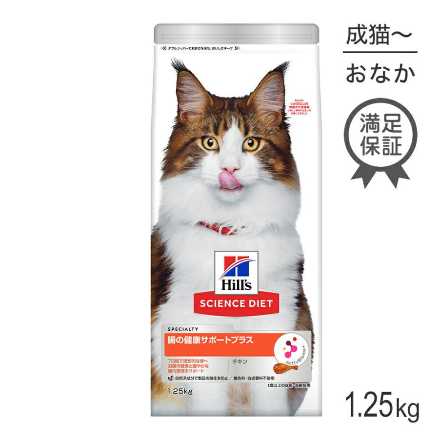 サイエンス・ダイエット ヒルズ 腸の健康サポートプラス 1歳以上の成猫