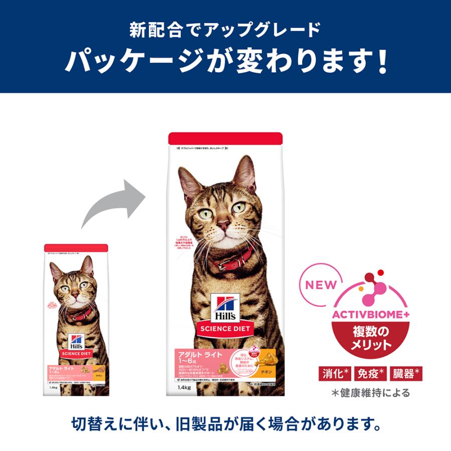 サイエンス・ダイエット ヒルズ アダルト ライト 1~6歳 肥満傾向の成猫