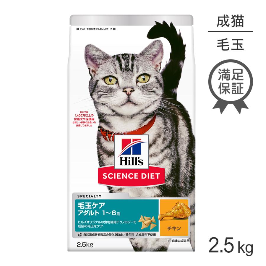 サイエンス・ダイエット ヒルズ インドアキャット アダルト 室内猫の毛