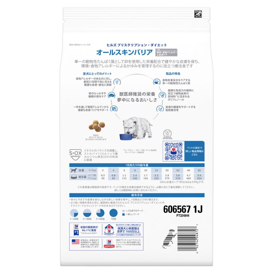 プリスクリプション・ダイエット ヒルズ オールスキンバリア