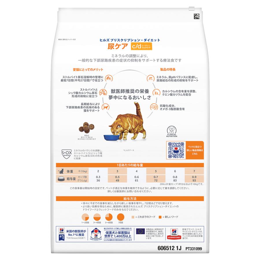 プリスクリプション・ダイエット ヒルズ c/d マルチケア 尿ケア チキン