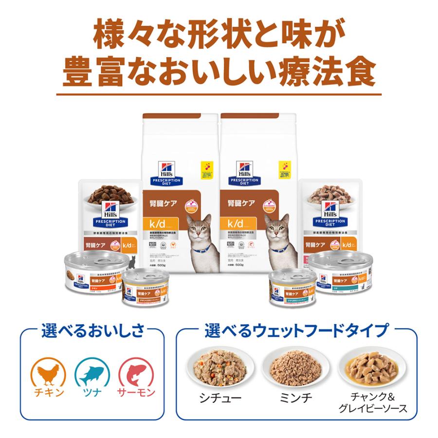 プリスクリプション・ダイエット ヒルズ k/d 腎臓ケア サーモン 療法食
