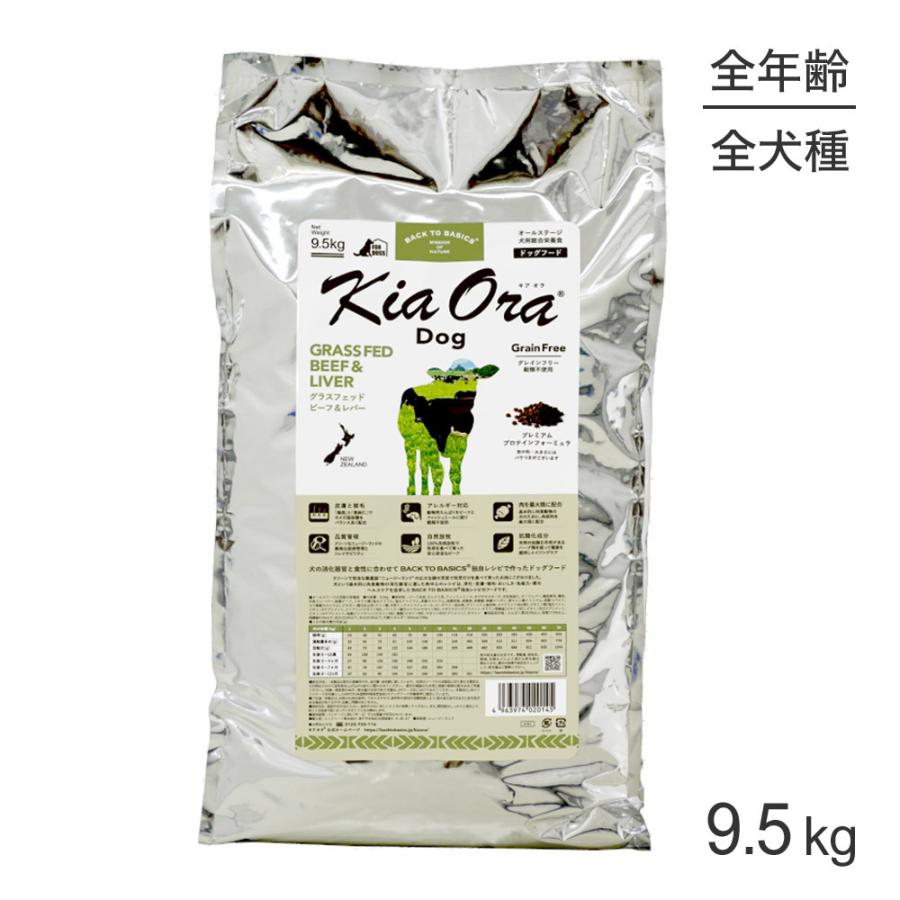 キアオラ 犬用 ビーフ&サーモン 9.5kg おまけ1袋付き | alfasaac.com