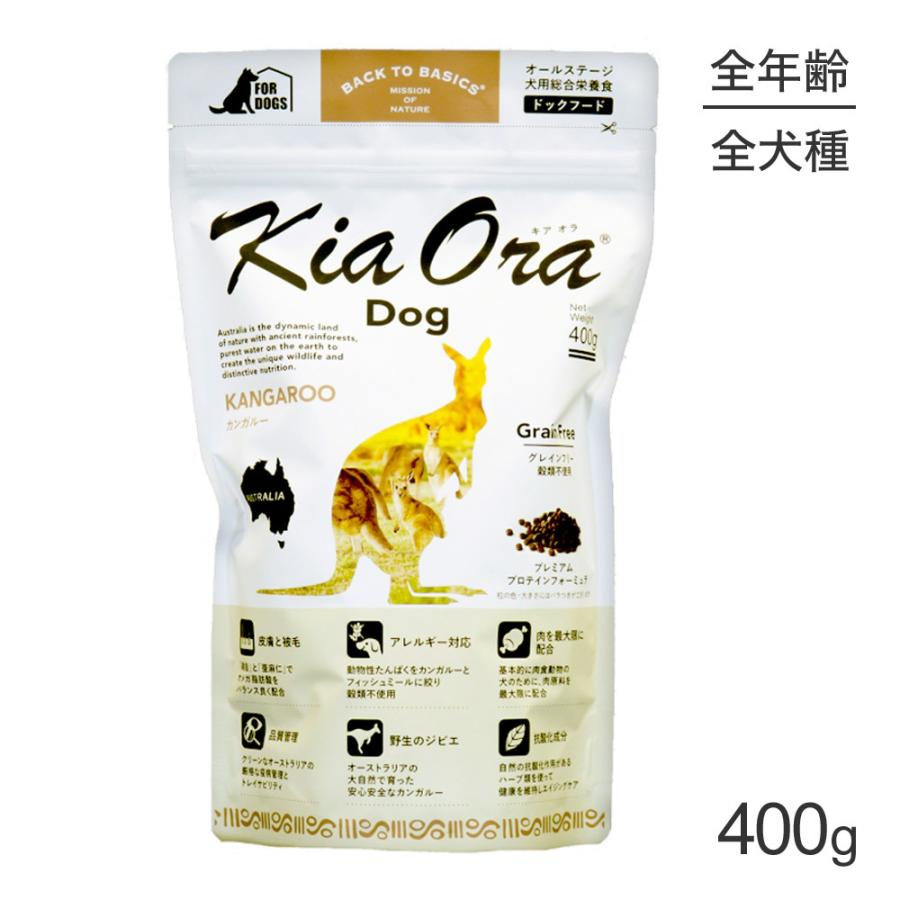 キアオラ Kiaora ドッグフード カンガルー 400g (犬・ドッグ)[正規品]｜sweet-pet