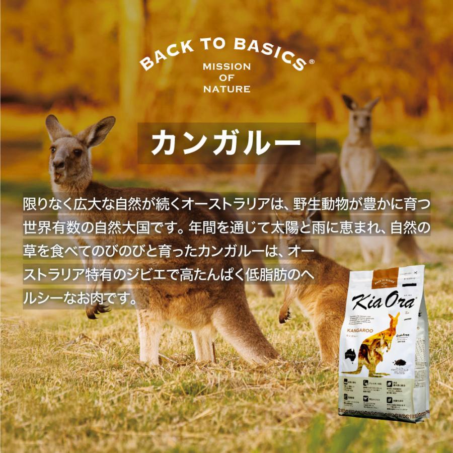Kia Ora（キアオラ） ドッグフード カンガルー 400g (犬・ドッグ)[正規