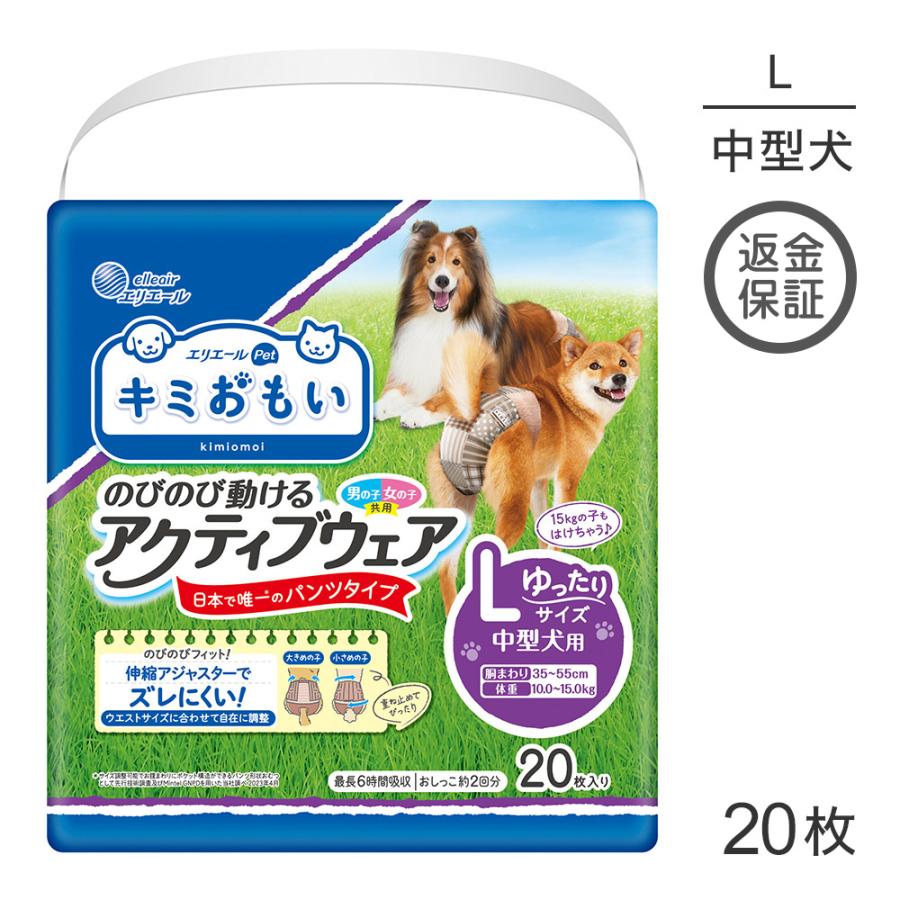 キミおもい のびのび動けるアクティブウェア L ゆったり パンツタイプ 20枚入 男の子 女の子 共用 おむつ (犬・ドッグ) | エリエール Pet