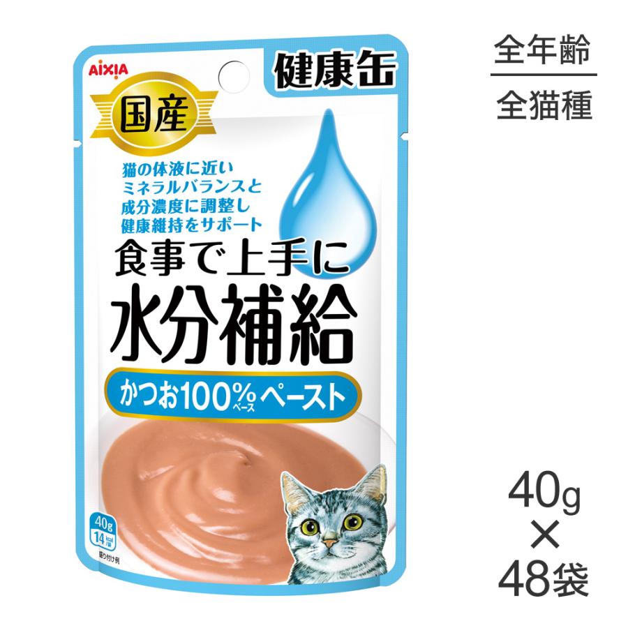 40g×48袋】アイシア 国産 健康缶パウチ 水分補給 かつおペースト :lot0020ai:スイートペットプラス - 通販 - Yahoo!ショッピング 40g×48袋】アイシア 国産 健康缶パウチ 水分補給 かつおペースト :lot0020ai:スイートペットプラス - 通販 - Yahoo!ショッピング