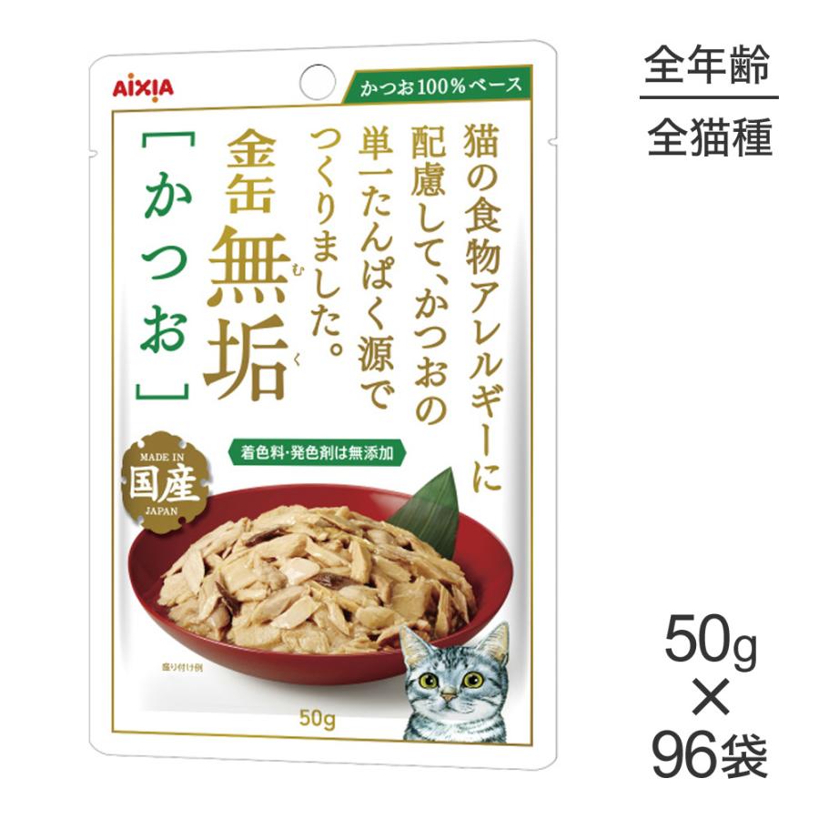 50g×96袋】アイシア 金缶無垢 かつお :lot0040ai:スイートペットプラス - 通販 - Yahoo!ショッピング 50g×96袋】アイシア 金缶無垢 かつお :lot0040ai:スイートペットプラス - 通販 - Yahoo!ショッピング