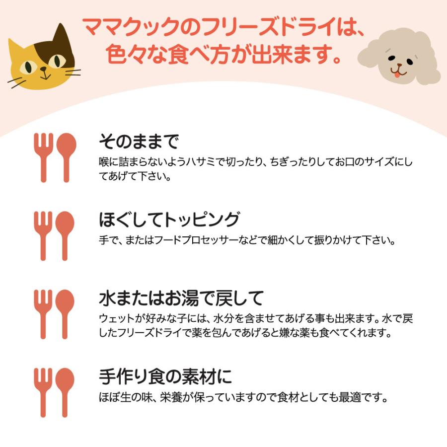 ★ママクック フリーズドライのササミ  猫用  150g｜sweet-pet｜02