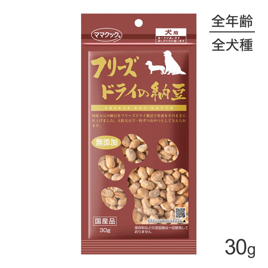 ママクック 【メール便】ママクック フリーズドライの納豆 犬用 30g