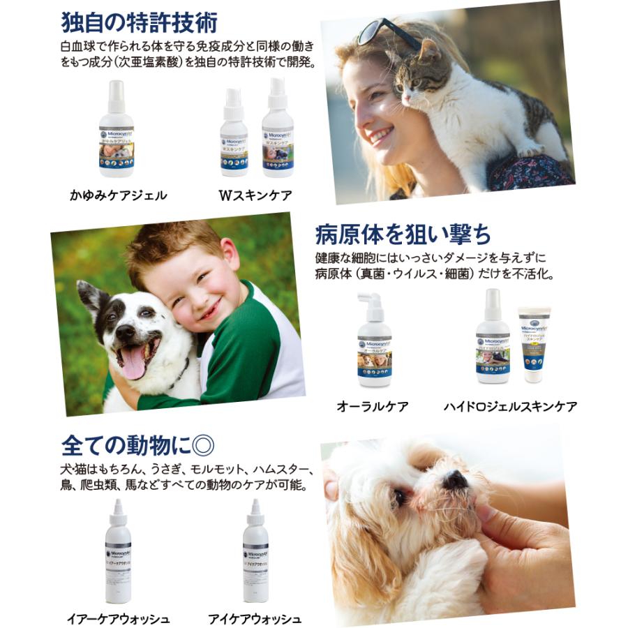 マイクロシンAH Wスキンケア 60ml[正規品] : スイートペットYahoo!店