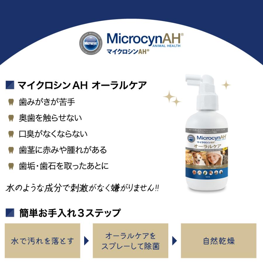 MicrocynAH（マイクロシンAH） オーラルケア 120ml[正規品] : スイート