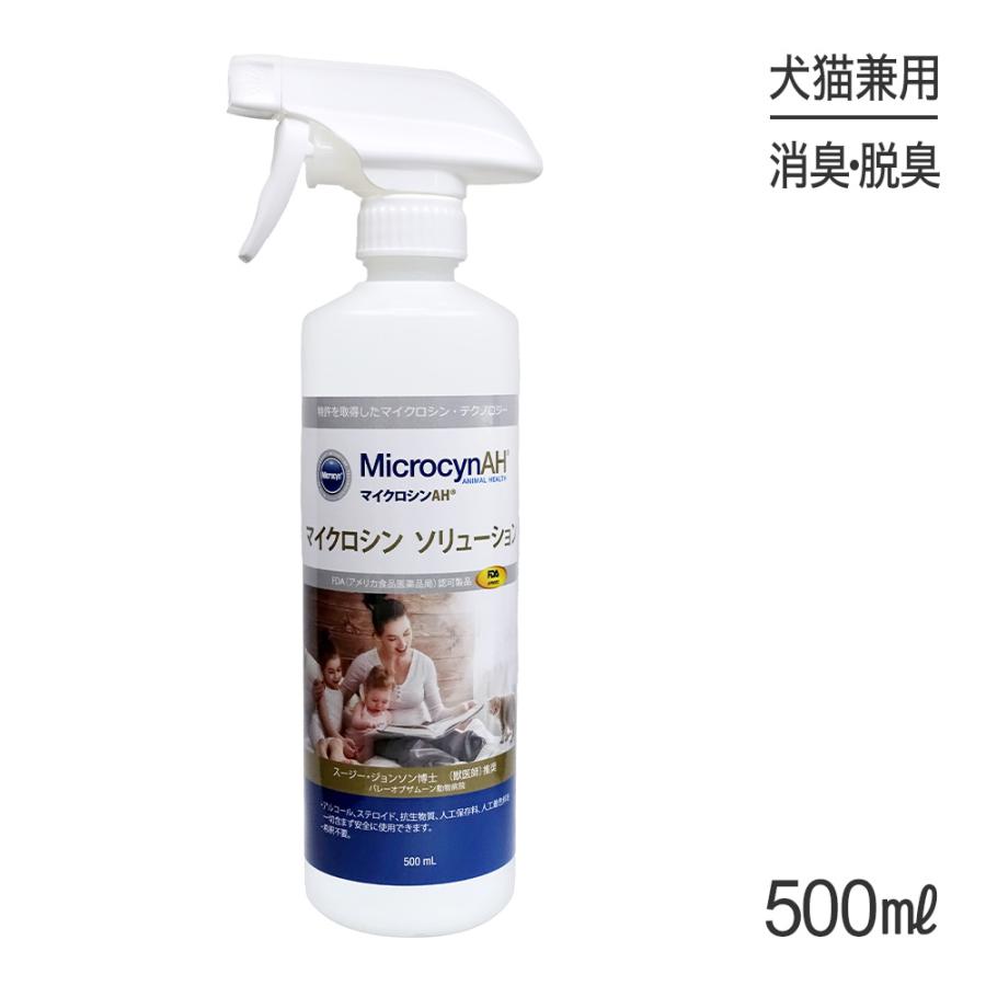 マイクロシンAH ソリューション 500ml (犬猫兼用)[正規品] : スイート