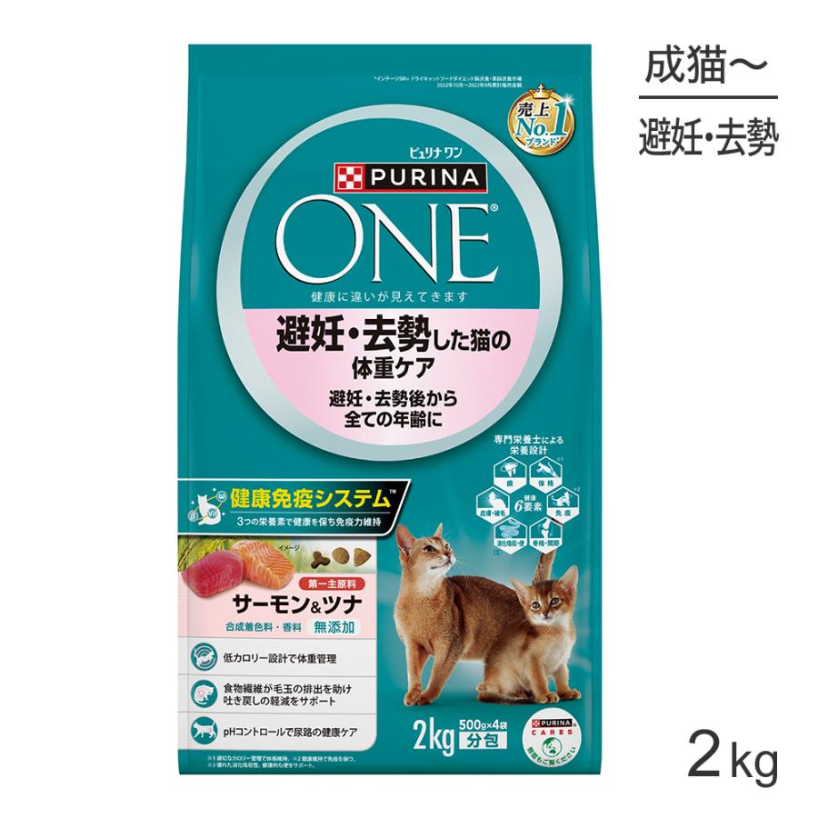 ネスレ ピュリナ ワン キャット 避妊・去勢した猫の体重ケア 避妊 