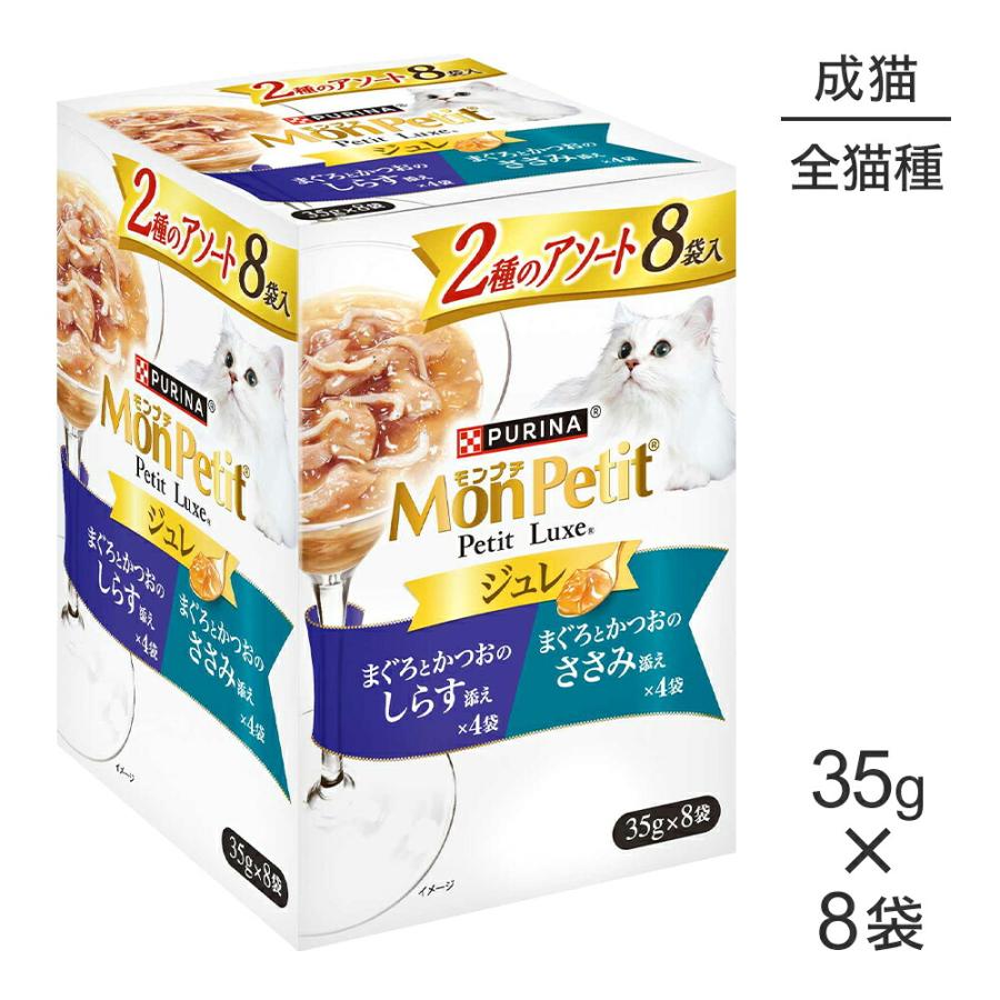 モンプチ 【35g×8袋】ネスレ プチリュクス パウチ ジュレ 2種の