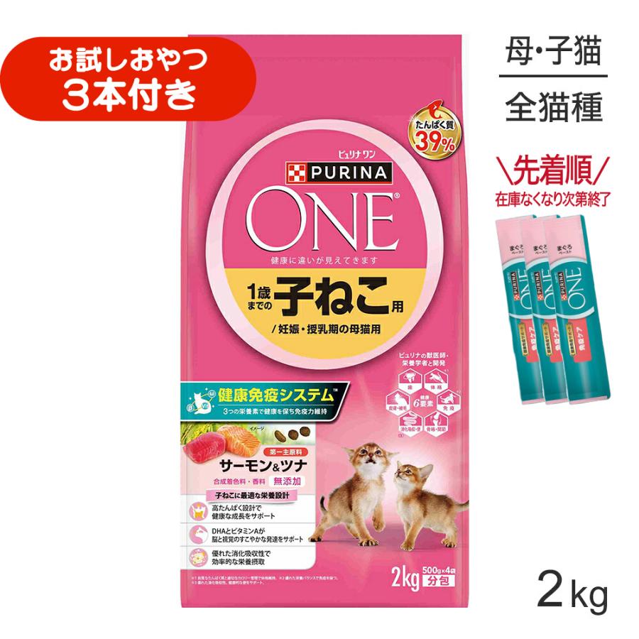 ピュリナワン ネスレ ピュリナ ワン キャット 1歳までの子ねこ用/妊娠