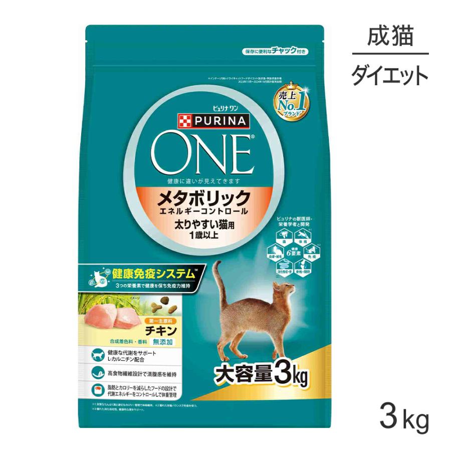 ピュリナワン メタボリック エネルギーコントロール 太りやすい猫用 3kg ピュリナワン ネスレ ピュリナ ワン キャット メタボリック エネルギー