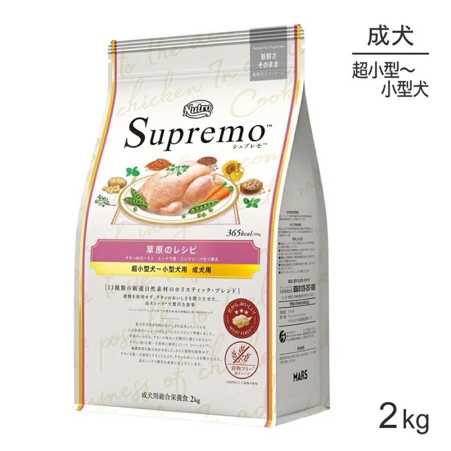 MARS ニュートロ シュプレモ 草原のレシピ チキンのロースト 超小型犬