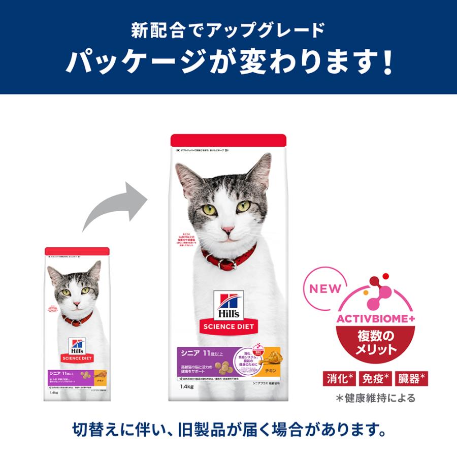 サイエンス・ダイエット 【2.8kg×4袋】ヒルズ シニア プラス 11歳以上