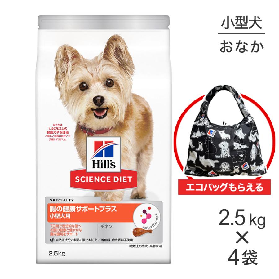 サイエンス・ダイエット 【2.5kg×4袋】ヒルズ 腸の健康サポートプラス