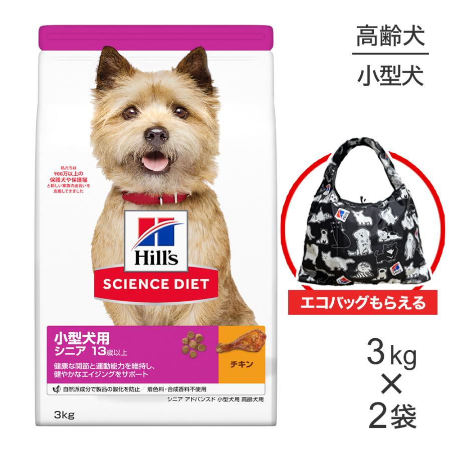 サイエンス・ダイエット 【3kg×2袋】ヒルズ 小型犬用 シニア