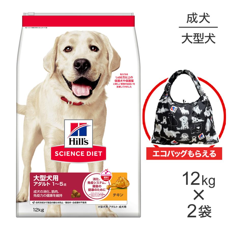 犬用品 Hill's Science Diet 大型犬用 1-5歳12kg×2袋
