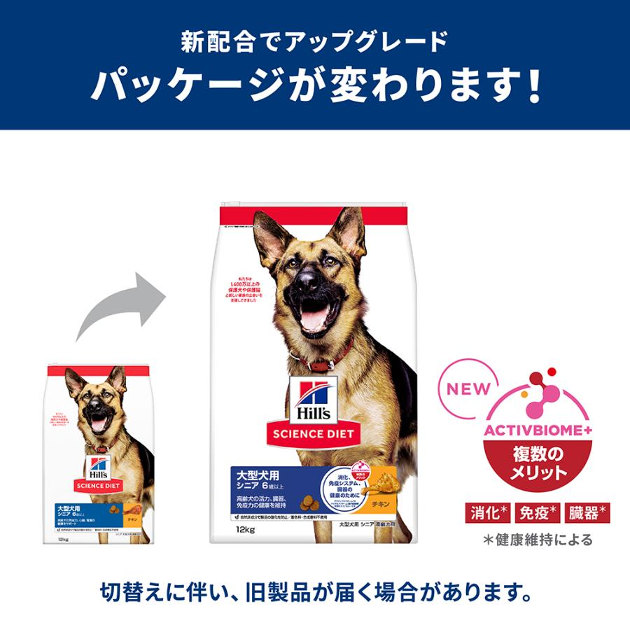 サイエンス・ダイエット 【12kg×2袋】ヒルズ 大型犬用 シニア 6歳以上