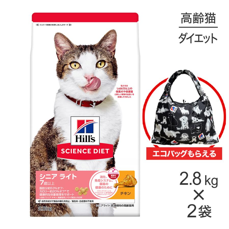 サイエンス・ダイエット 【2.8kg×2袋】ヒルズ シニア ライト 7歳以上