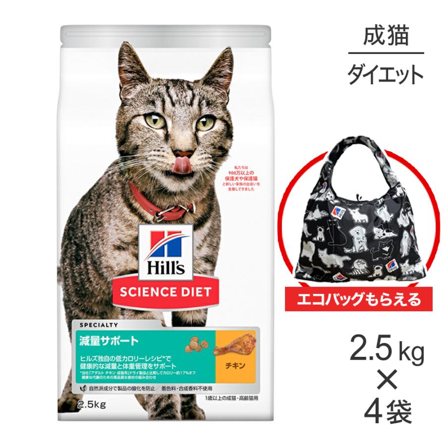 サイエンス・ダイエット □15％PayPayポイント□【2.5kg×4袋】ヒルズ 
