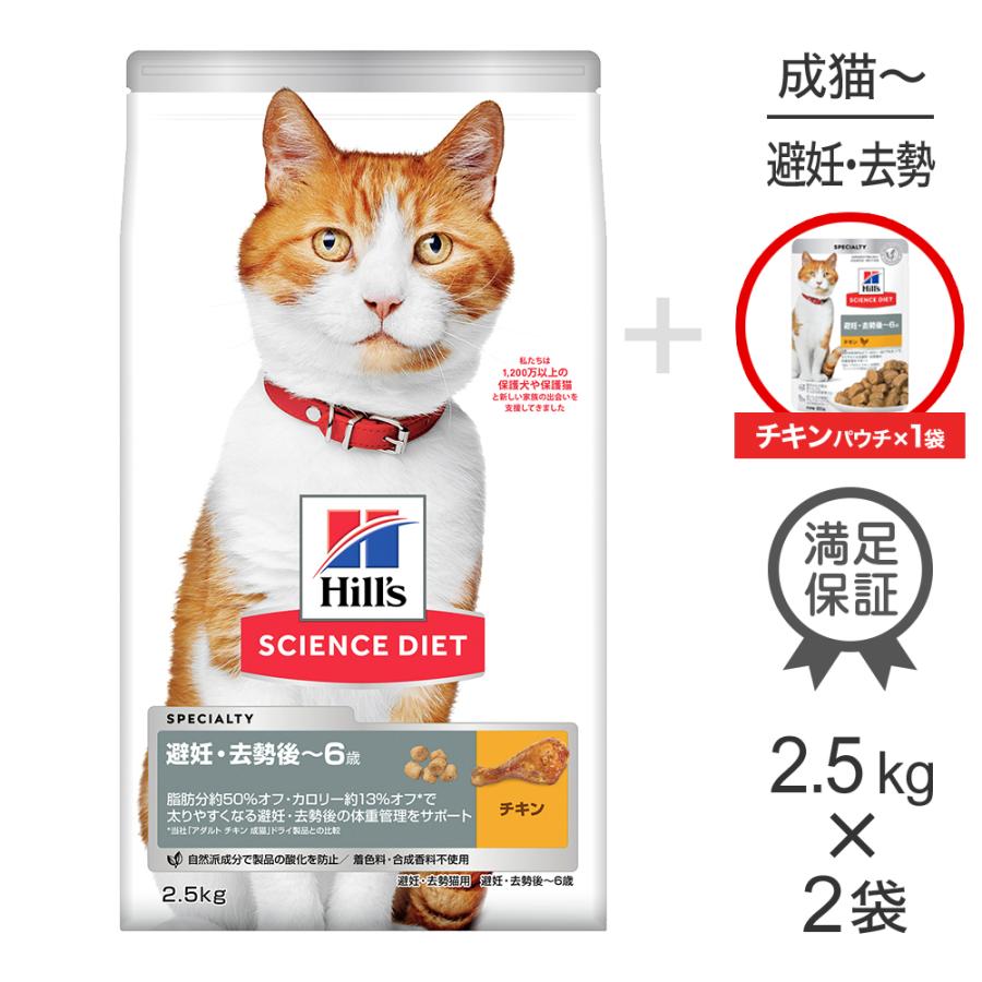 サイエンス・ダイエット 【2.5kg×2袋】ヒルズ 避妊・去勢後~6歳