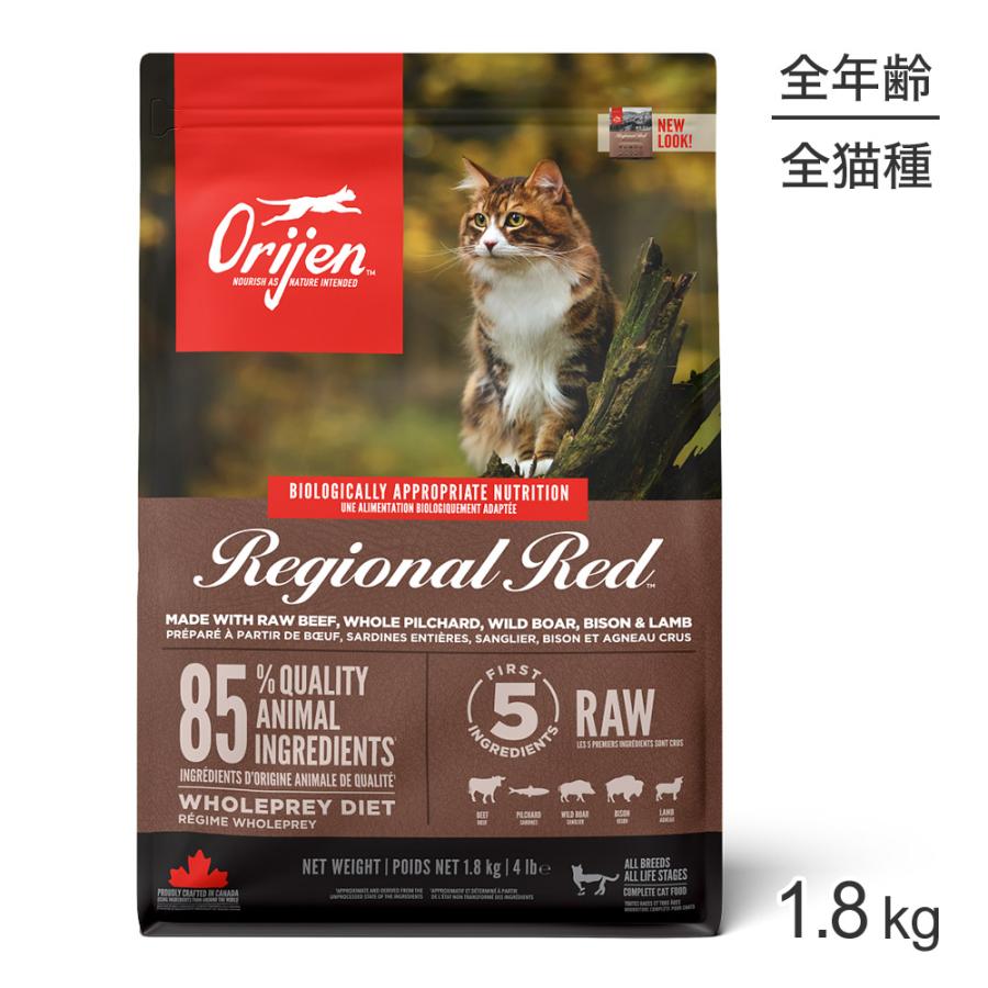 OMEGA（オメガ） オリジン レジオナルレッド キャット 1.8kg(猫