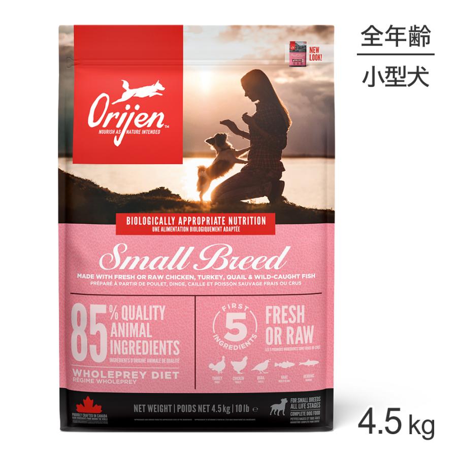 ORIJEN（オリジン） スモールブリード 4.5kg(犬・ドッグ)[正規品