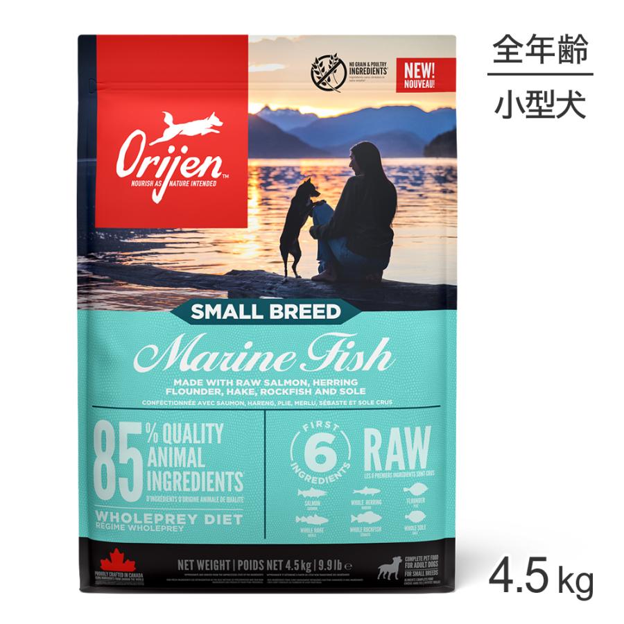 orijen オリジンスモールブリード4.5kgx2 ORIJEN（オリジン） スモールブリードマリンフィッシュ 4.5kg(犬
