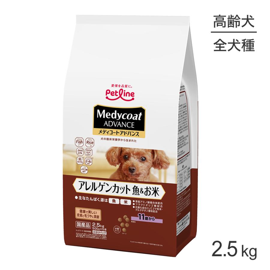 ペットライン メディコートアドバンス アレルゲンカット 11歳から 魚