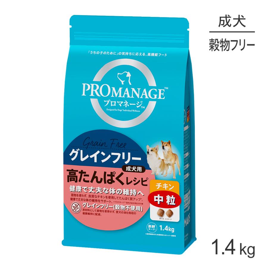プロマネージ グレインフリー 成犬用 高たんぱくレシピ チキン 中粒