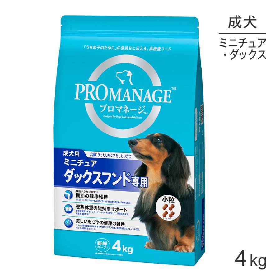プロマネージ 成犬用 ミニチュアダックスフンド専用 4kg (犬・ドッグ 