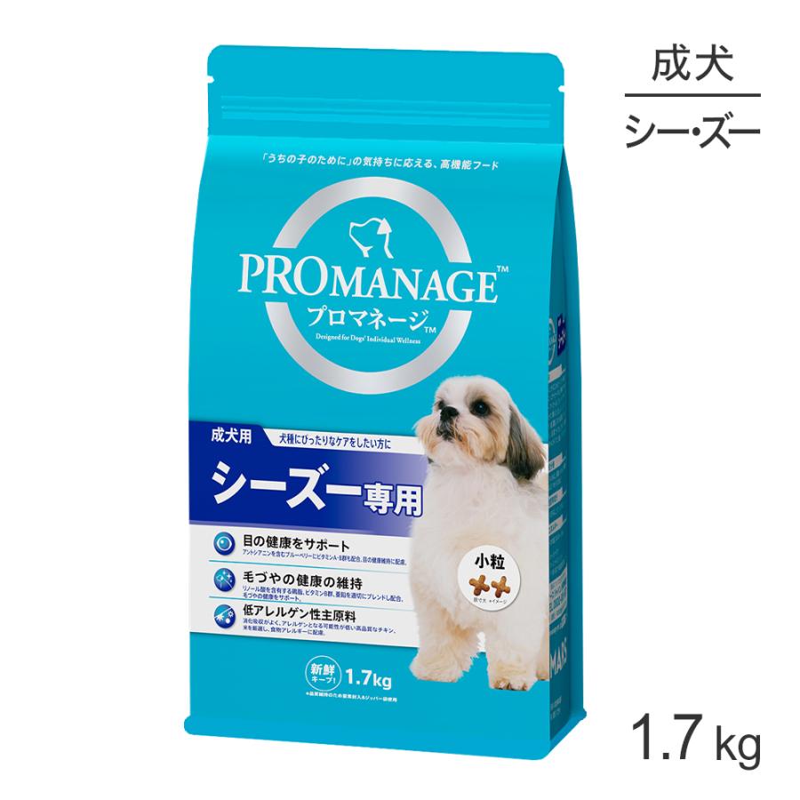 プロマネージ 成犬用 シーズー専用 1.7kg (犬・ドッグ)[正規品