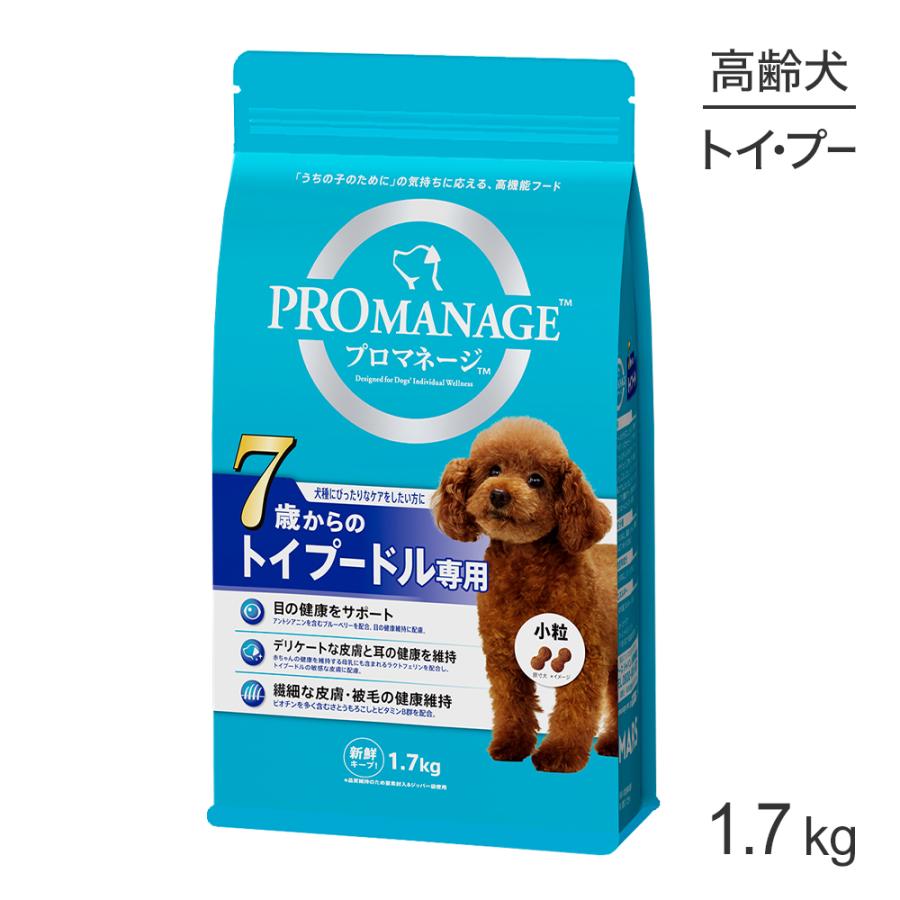 プロマネージ 7歳からのトイプードル専用 1.7kg (犬・ドッグ)[正規品