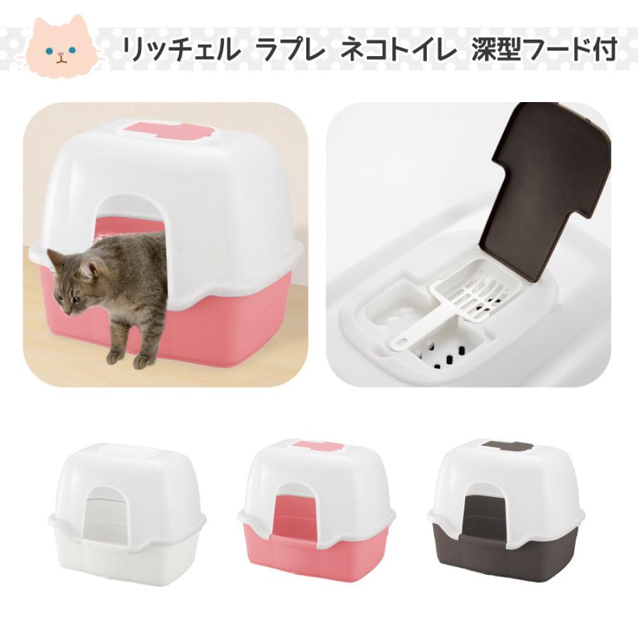 リッチェル（Richell） ラプレ ネコトイレ 深型 60フード付