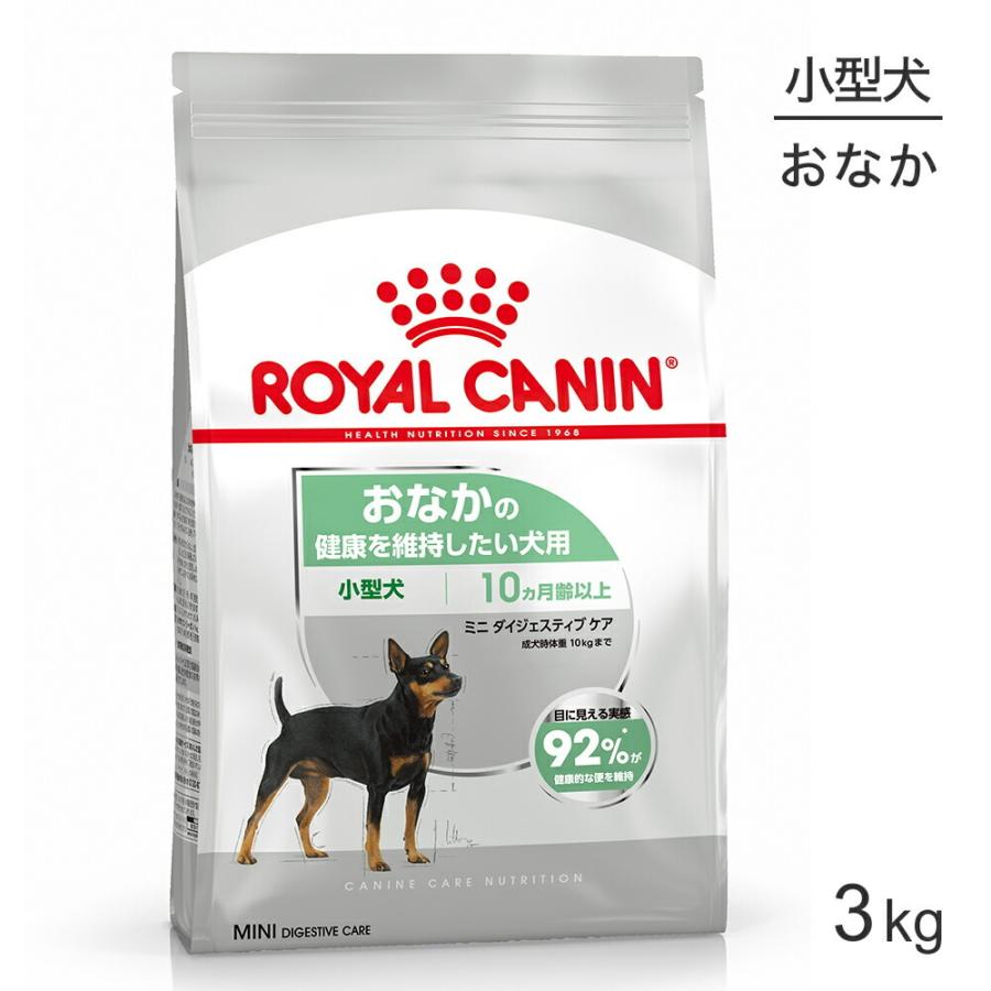 ロイヤルカナン ミニ ダイジェスティブケア 3kg(犬・ドッグ) [正規品]｜sweet-pet
