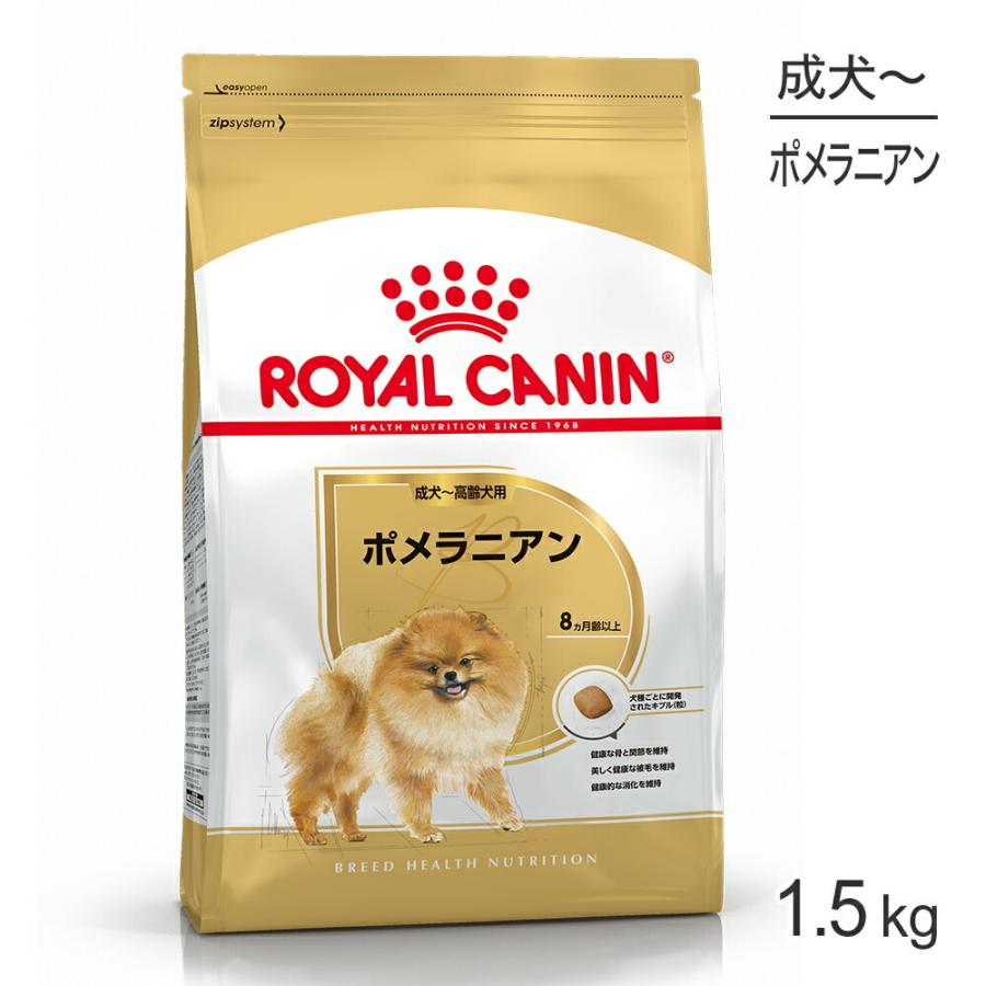 ロイヤルカナン BHN ポメラニアン 成犬〜高齢犬用 生後8ヵ月齢以上 1.5kg (犬・ドッグ)[正規品]（Yahoo!・スイートペットYahoo!店）