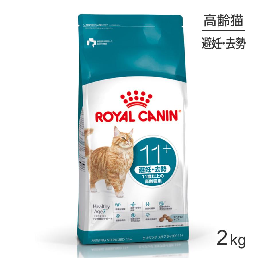  CANIN ステアライズド 避妊去勢用　 賞味期限2026.5 フィーライン ヘルス ニュートリション ロイヤルカナン FHN エイジング