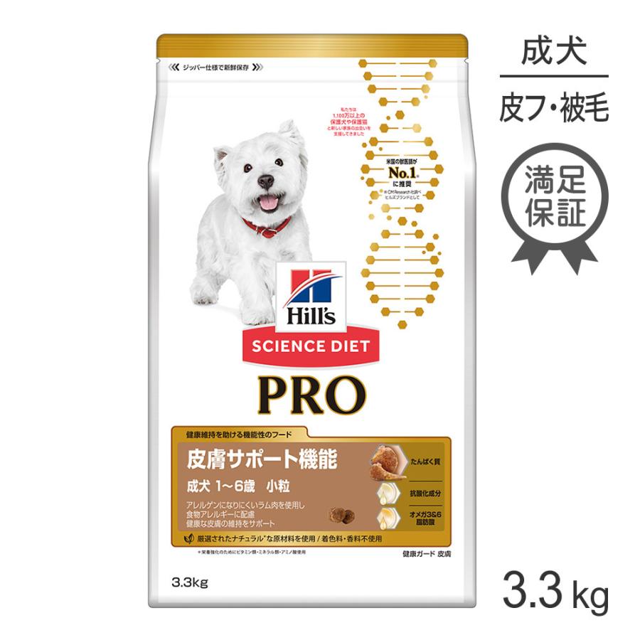 ヒルズ サイエンスダイエット プロ 犬用 皮膚サポート機能 小粒 1 6歳 3 3kg 犬 ドッグ 正規品 22sr1h 22rv Sci0018 スイートペットプラス 通販 Yahoo ショッピング