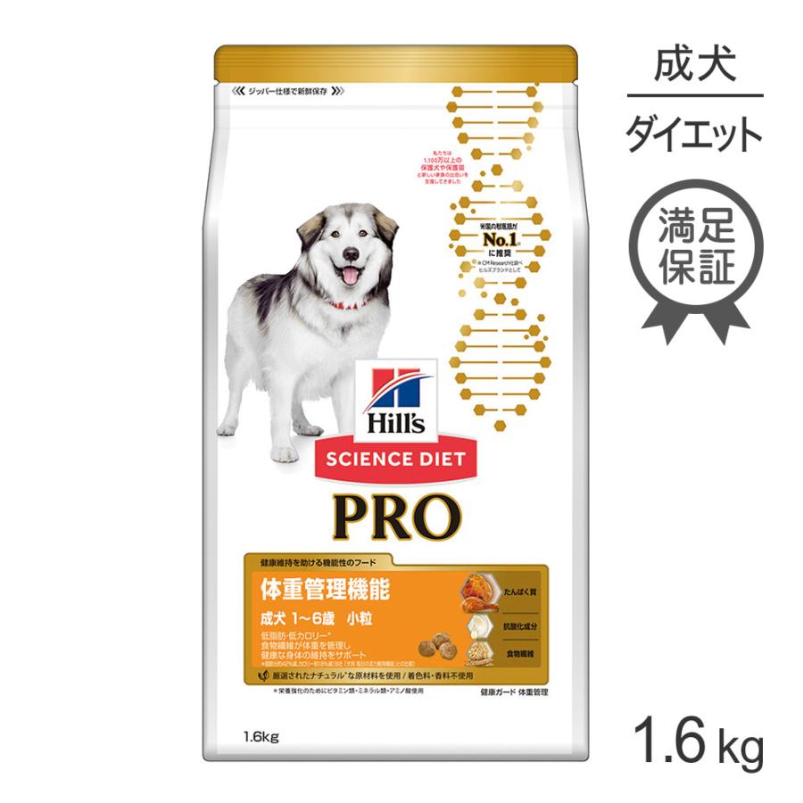 ヒルズ サイエンス ダイエット プロ 犬用 体重管理機能 小粒 1 6歳 1 6kg 犬 ドッグ 正規品 Hsd22q4 23q1sr Sci0019 スイートペットプラス 通販 Yahoo ショッピング